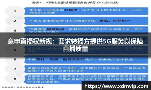 意甲直播权新规：要求转播方提供5G服务以保障直播质量
