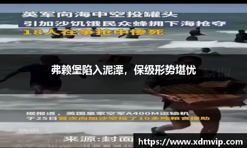 弗赖堡陷入泥潭，保级形势堪忧